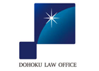 DOHOKU LAW OFFICE